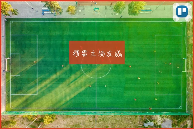 穆雷主场发威