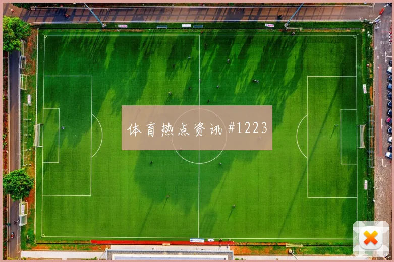 6月23日哥伦比亚vs刚果金数据前瞻