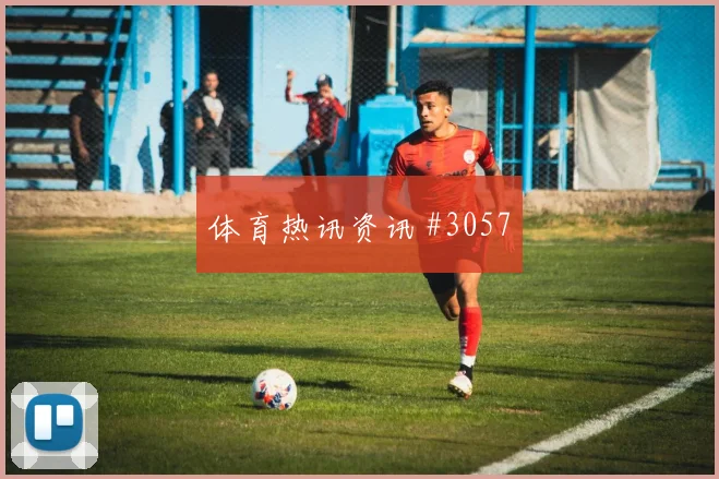 阿尔及利亚vs约旦定位球进攻预测