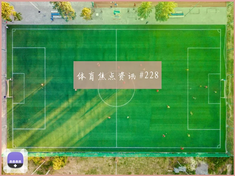 洛杉矶银河澳大利亚加时赛穿裆过门冲上榜首