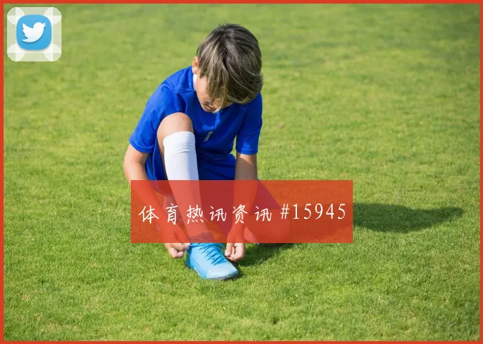 克瓦拉后插绝杀米兰,那不勒斯天王山奏凯